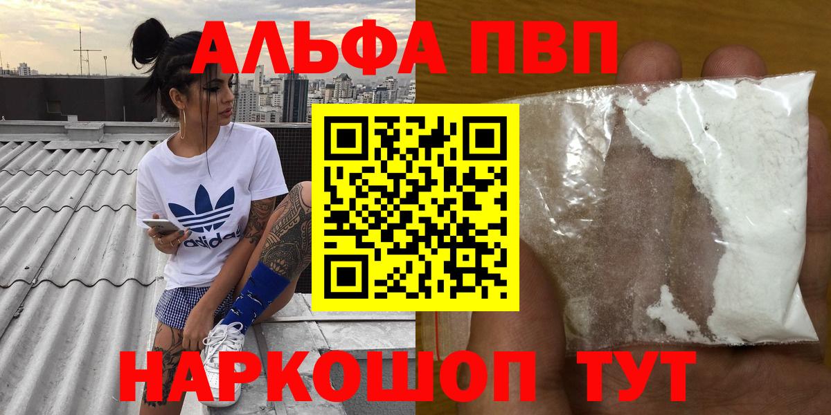 Alfa_PVP Соль  А ПВП крисы CK  A-PVP  Вход с VPN  Сыктывкар 