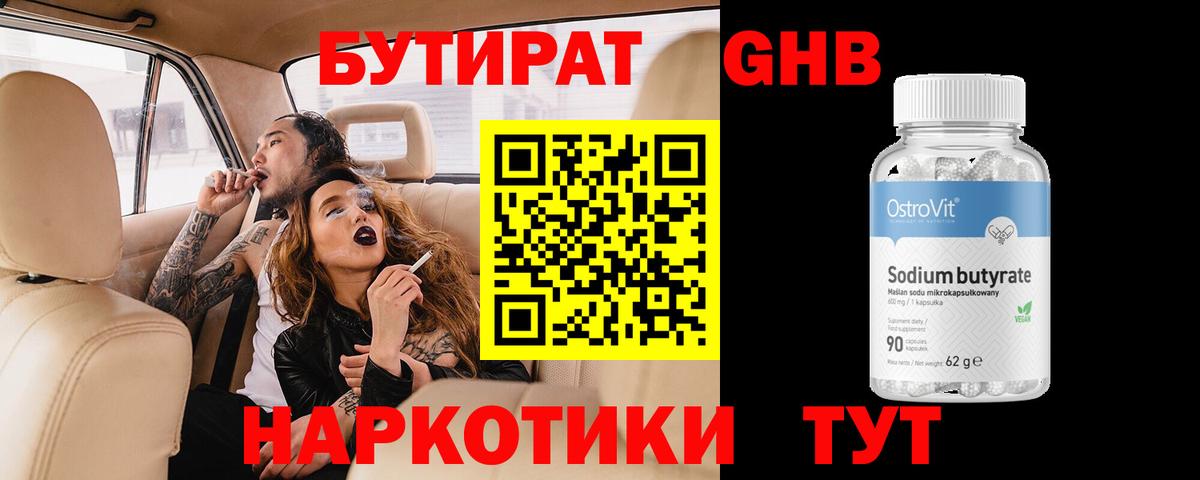 БУТИРАТ вода  Вход с VPN  БУТИРАТ  Сыктывкар 