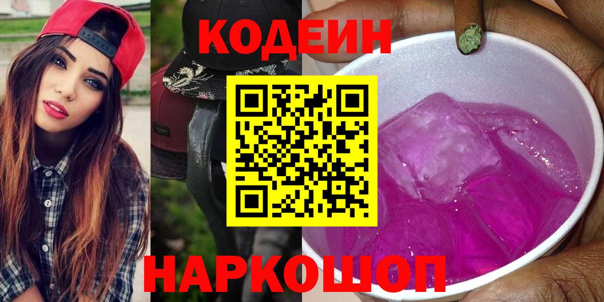 Сыктывкар  Кодеиновый сироп Lean Purple Drank  купить наркоту  Вход с VPN 