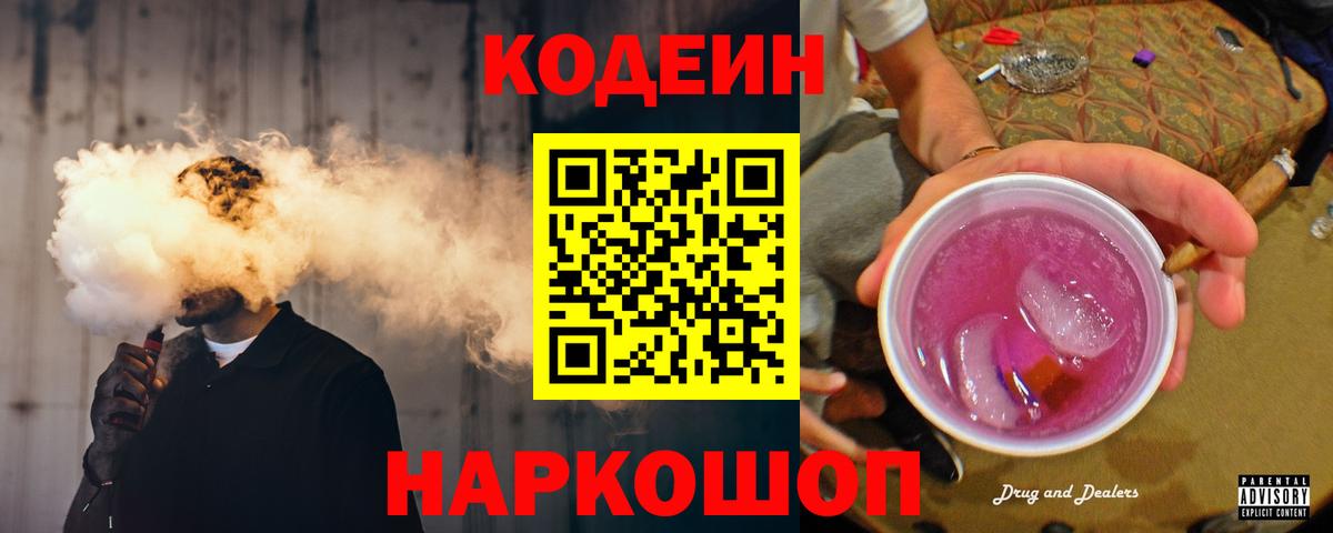 Codein напиток Lean (лин) Сыктывкар