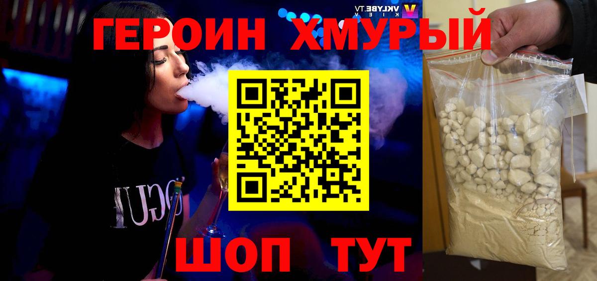 ГЕРОИН хмурый Сыктывкар