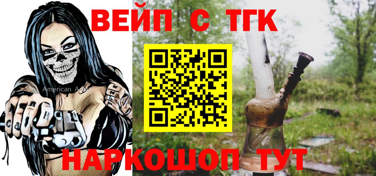 Дистиллят ТГК вейп  Дистиллят ТГК вейп с тгк  продажа наркотиков  Сыктывкар  Вход с VPN 